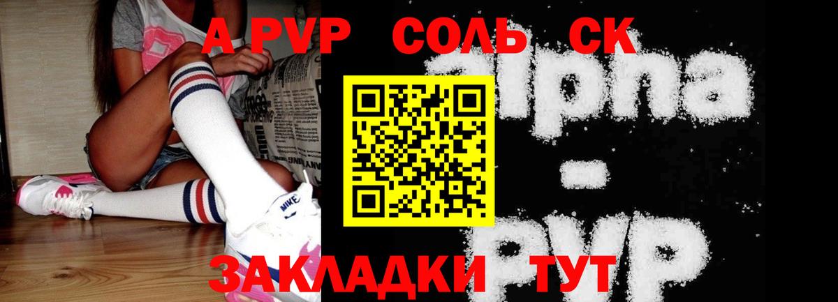 APVP кристаллы Электросталь