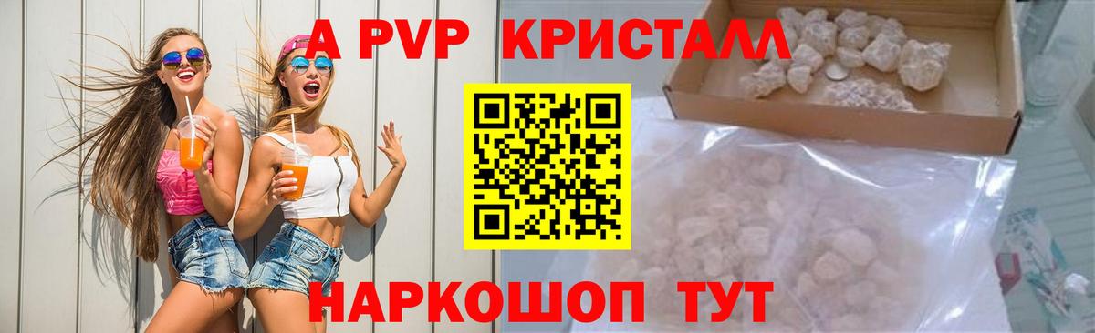 A PVP  APVP Соль  Вход с VPN  Электросталь  Alpha PVP кристаллы 