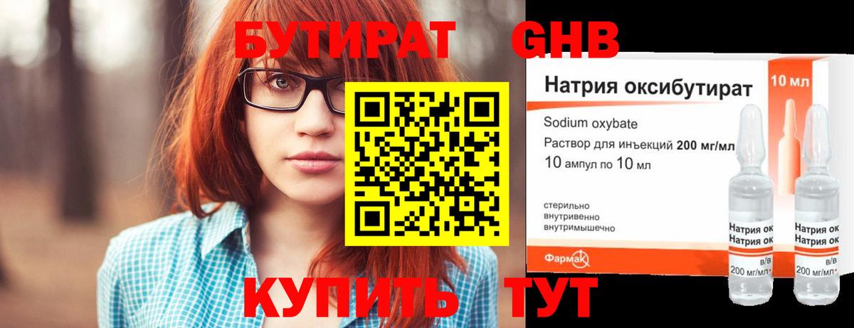 Бутират вода  Вход с VPN  Электросталь 