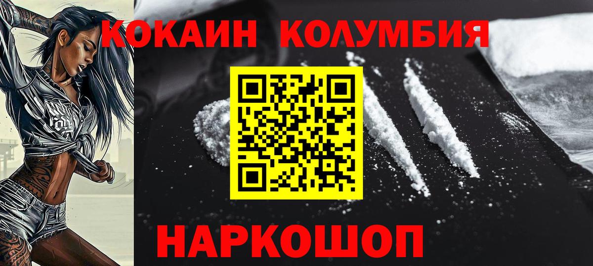 Кокаин FishScale  Кокаин Колумбийский  Вход с VPN  Электросталь 