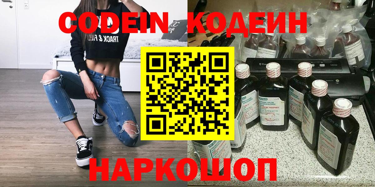 Кодеин напиток Lean (лин) Электросталь