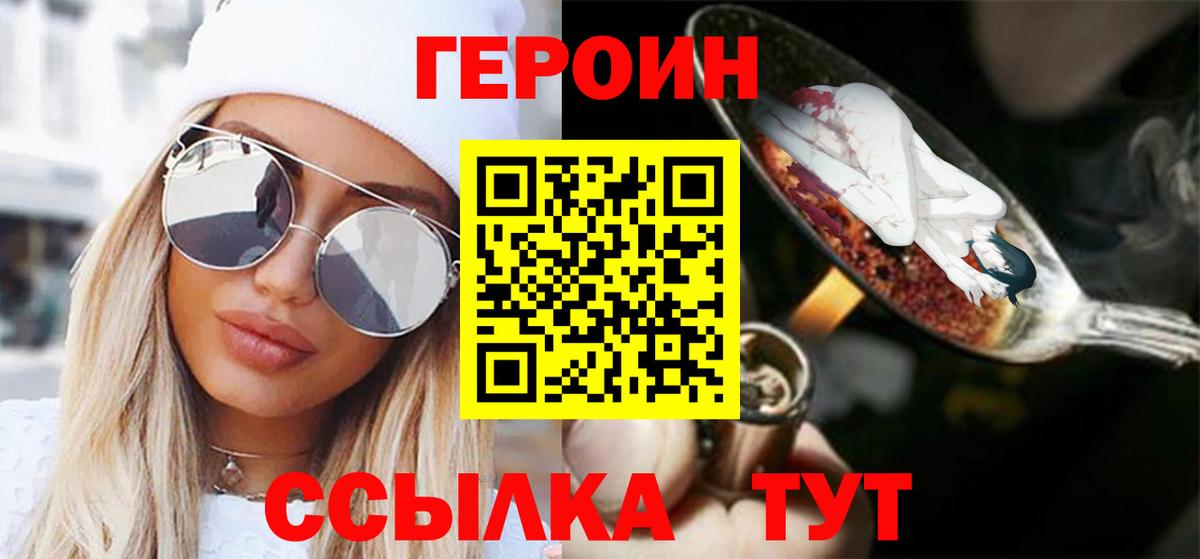 Электросталь  ГЕРОИН Heroin  Вход с VPN 