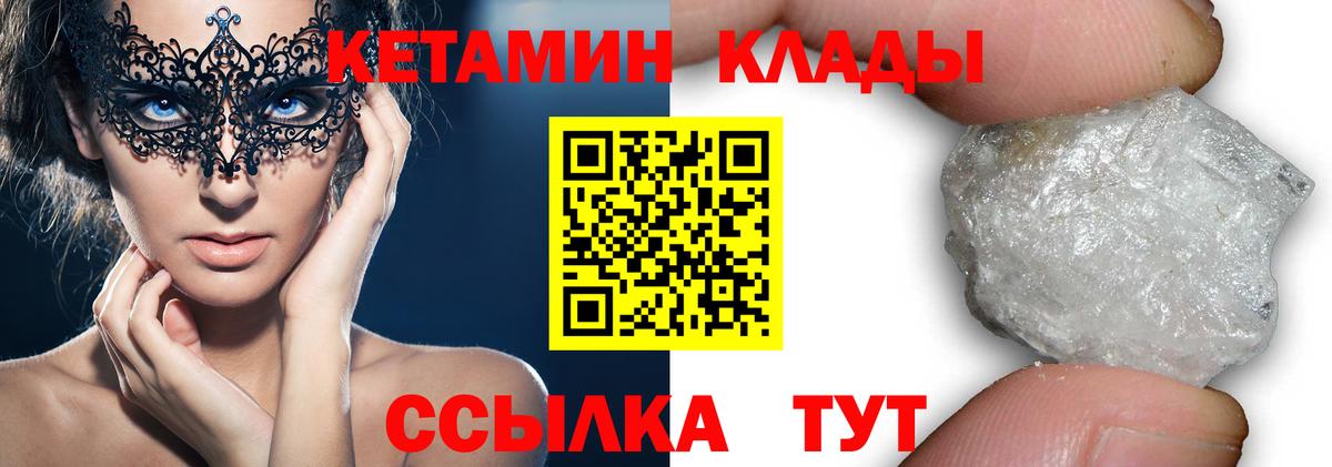 Кетамин VHQ Электросталь