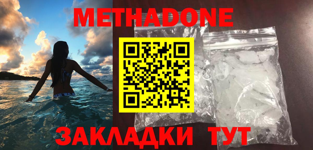 МЕТАДОН белоснежный  Вход с VPN  Электросталь  Метадон methadone 