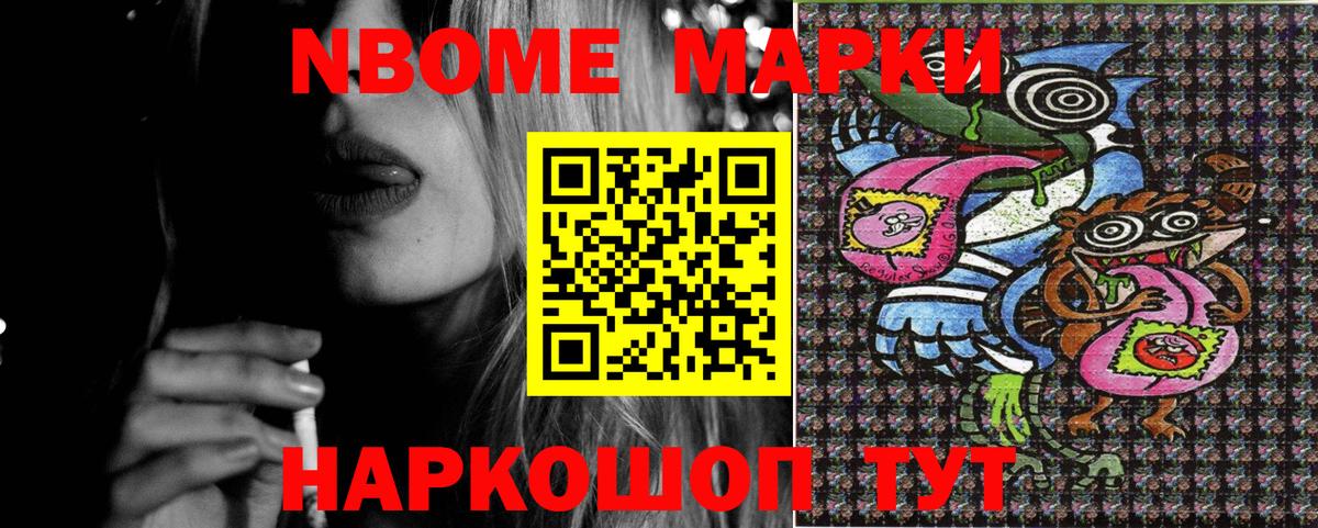 Марки NBOMe 1,5мг  Вход с VPN  Наркотические марки  Электросталь 